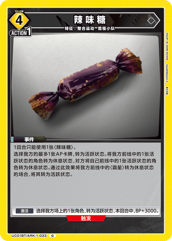 辣味糖