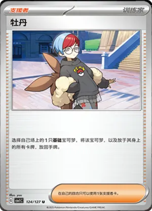 牡丹