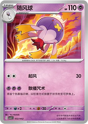 随风球