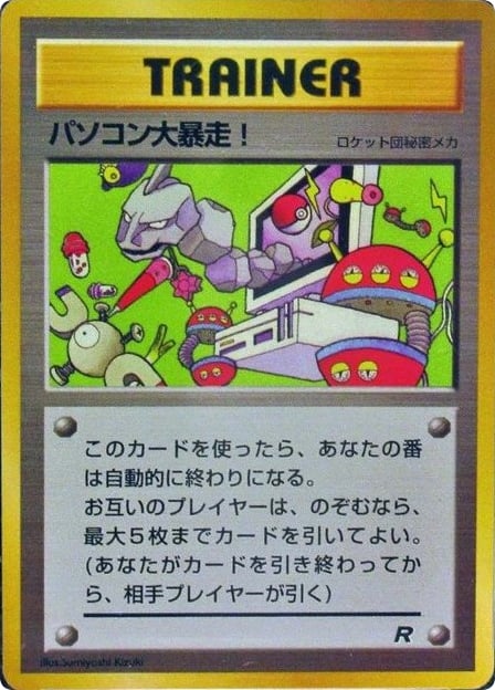 パソコン大暴走！