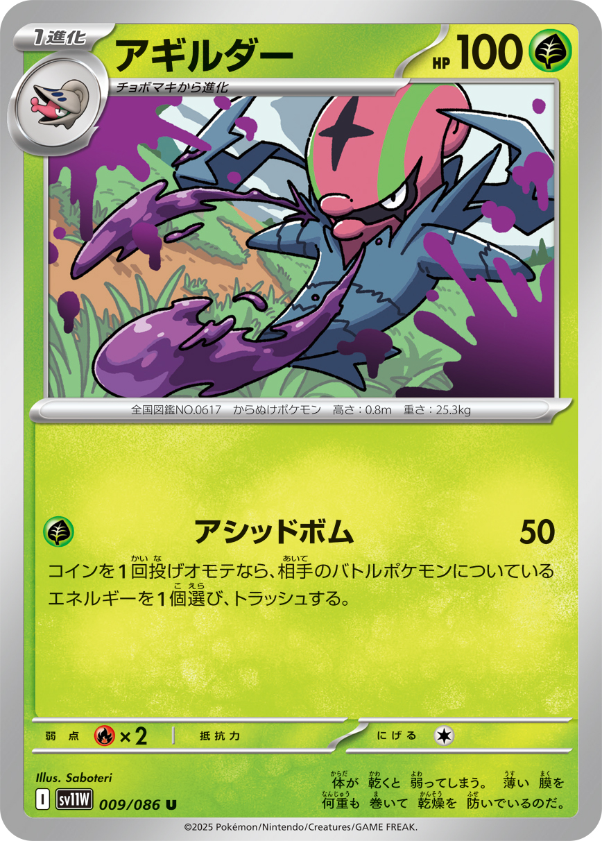 敏捷虫