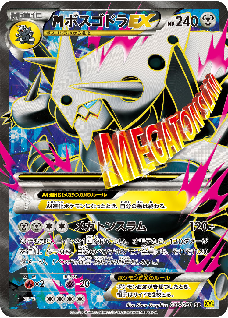 megaボスゴドラEX