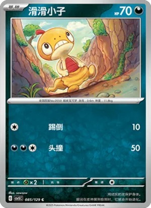 滑滑小子
