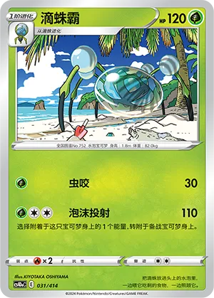 滴蛛霸