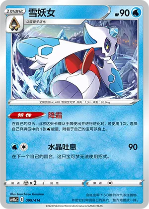 雪妖女