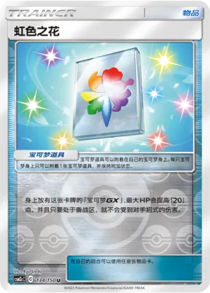 虹色之花
