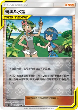 玛奥&水莲