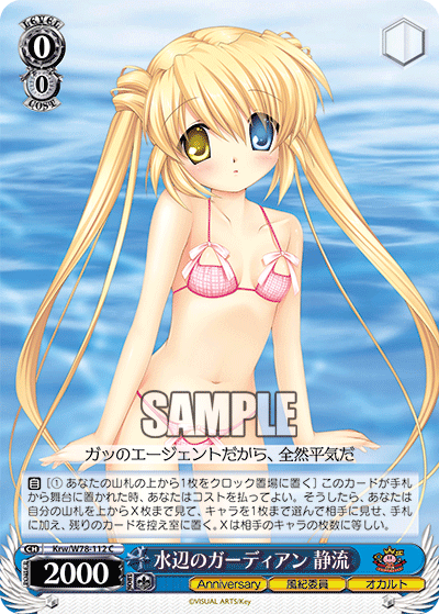 水辺のガーディアン 静流