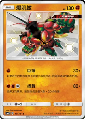 爆肌蚊