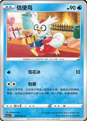信使鸟