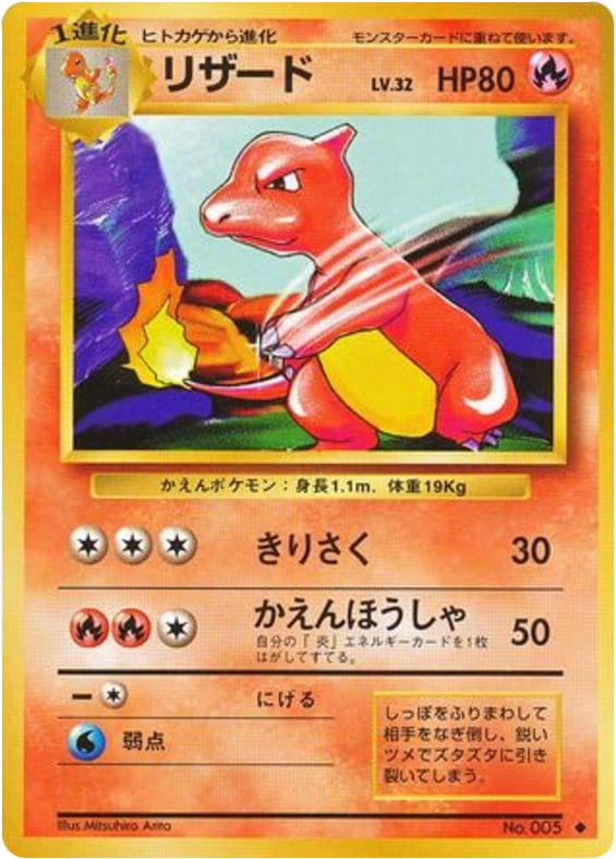 リザード