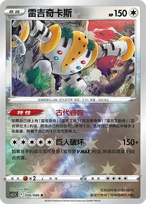 雷吉奇卡斯