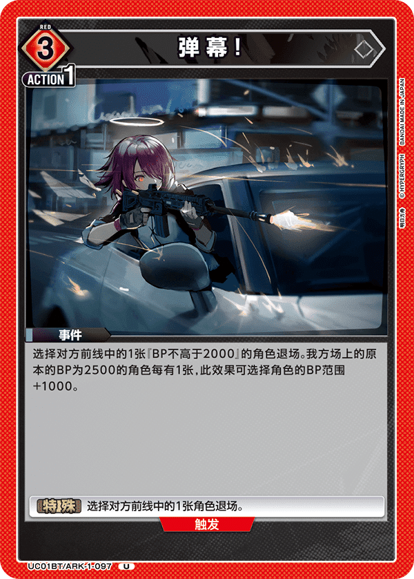 弹幕！