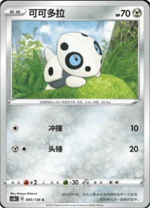 可可多拉