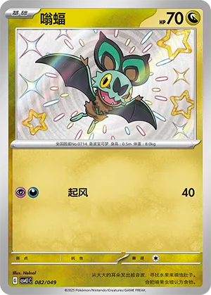 嗡蝠
