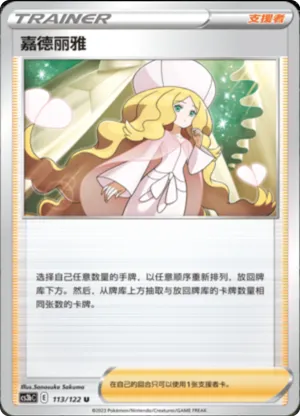 嘉德丽雅