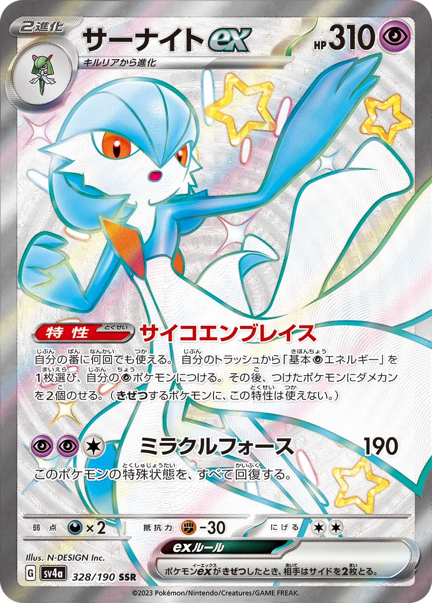 沙奈朵ex