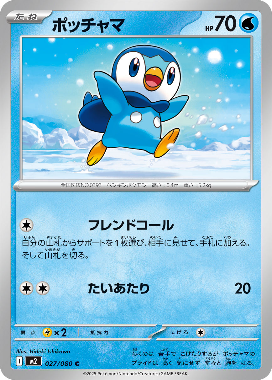 波加曼