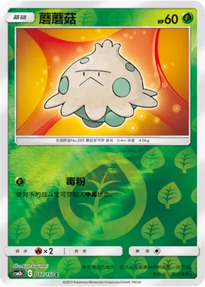 蘑蘑菇