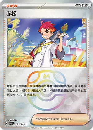 赤松
