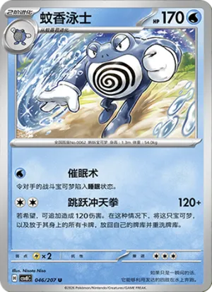 蚊香泳士