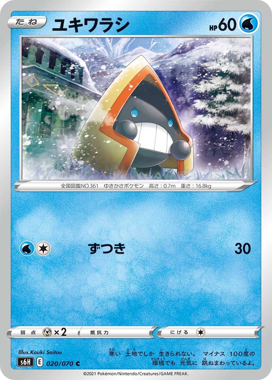 雪童子