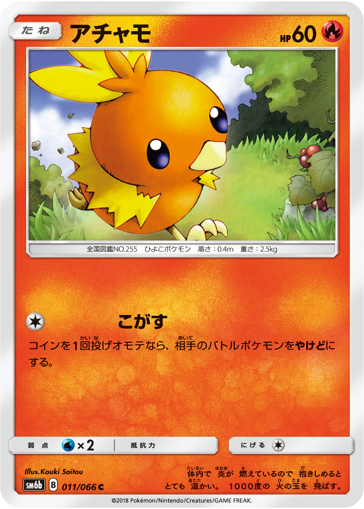 火稚鸡