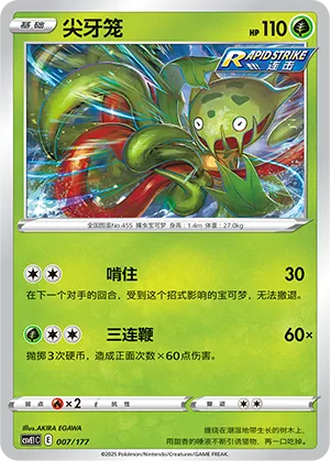 尖牙笼