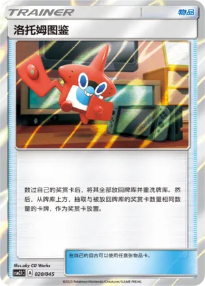 洛托姆图鉴