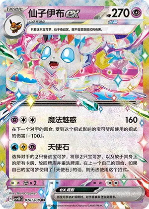 仙子伊布ex