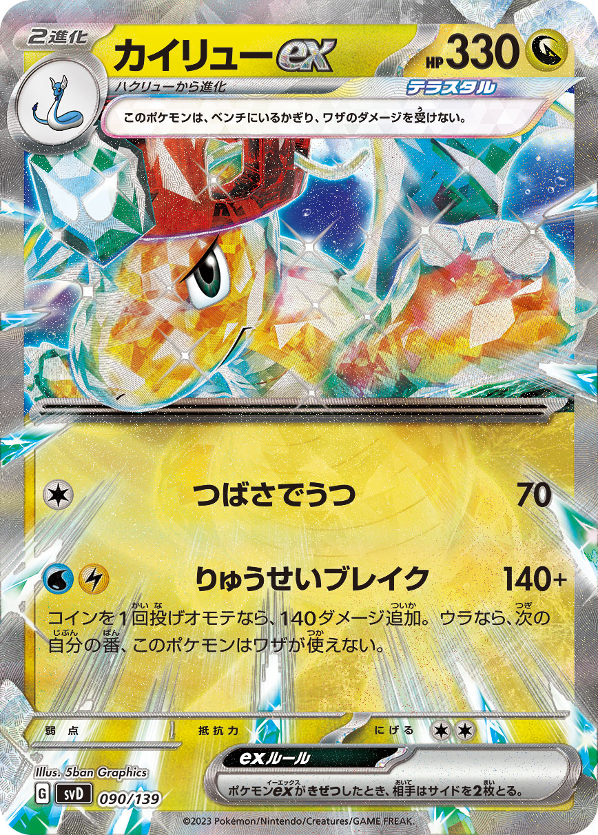 快龙ex