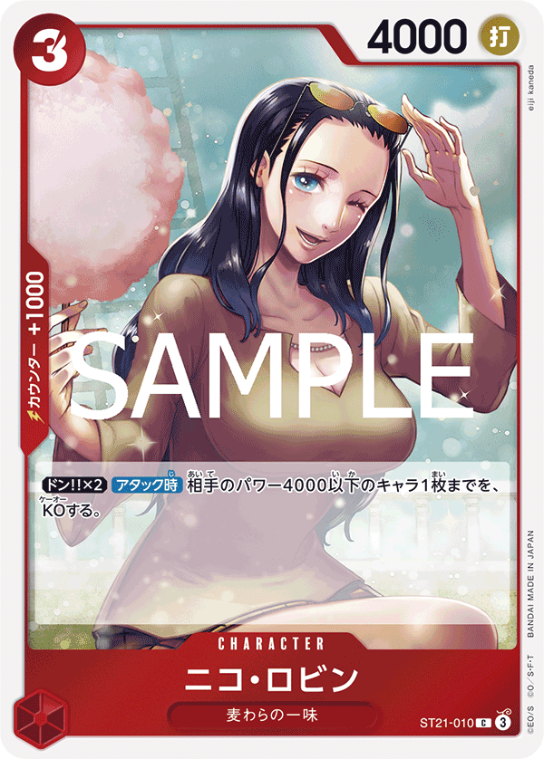 妮可・羅賓