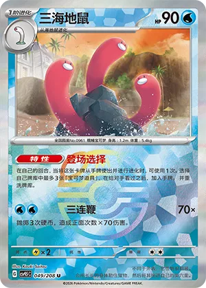 三海地鼠