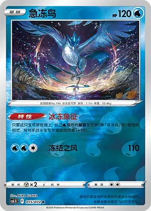 急冻鸟