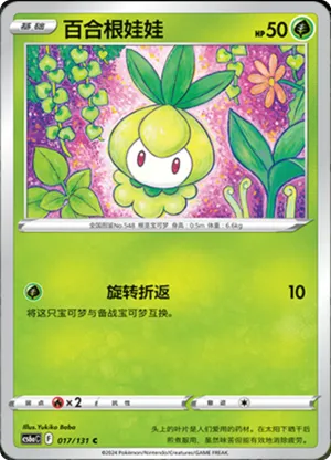 百合根娃娃