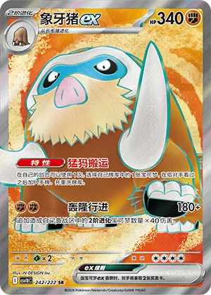象牙猪ex
