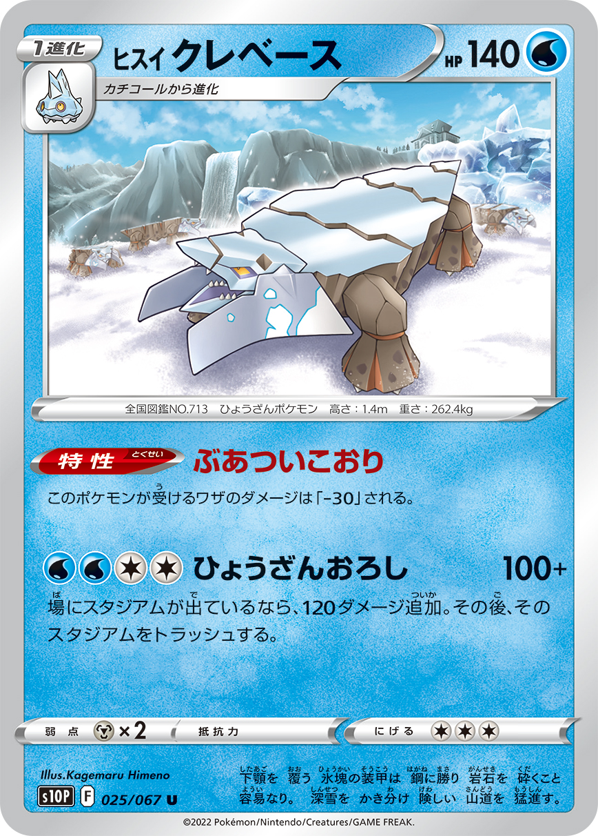 洗翠 冰岩怪