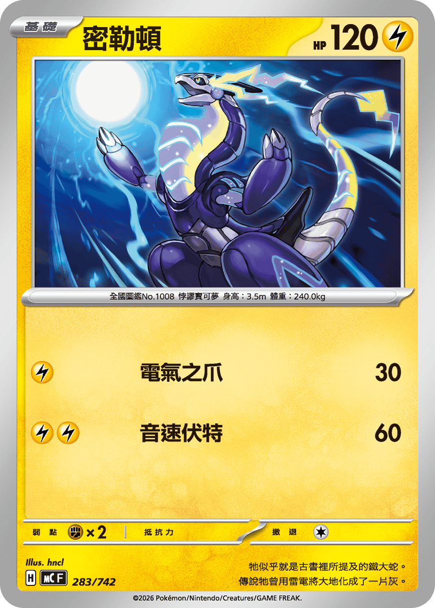 密勒顿