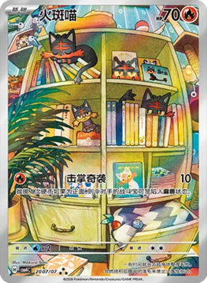 火斑喵