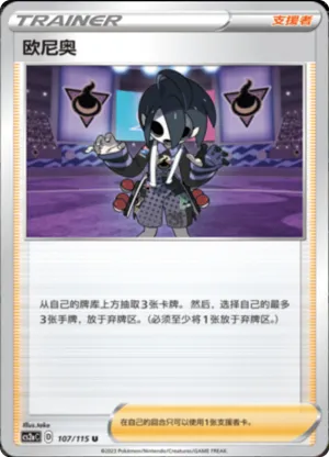 欧尼奥