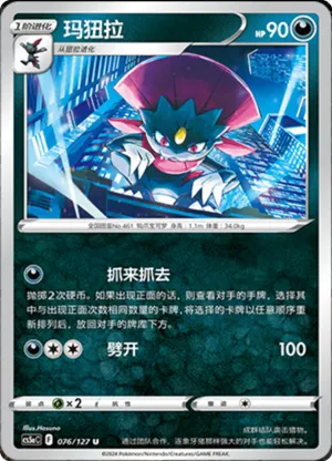 玛狃拉
