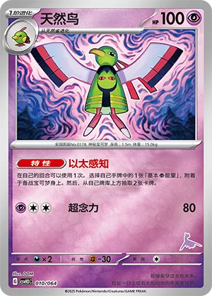 天然鸟