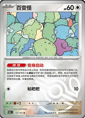 百变怪