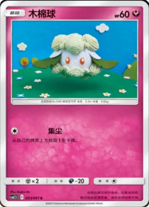 木棉球