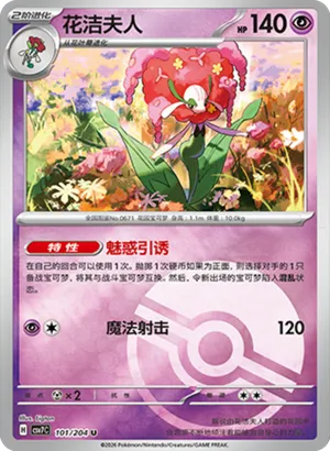 花洁夫人