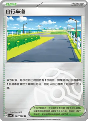自行车道