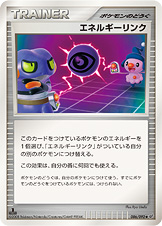 エネルギーリンク