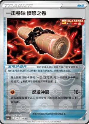 一击卷轴 愤怒之卷