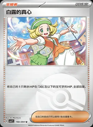 白露的真心