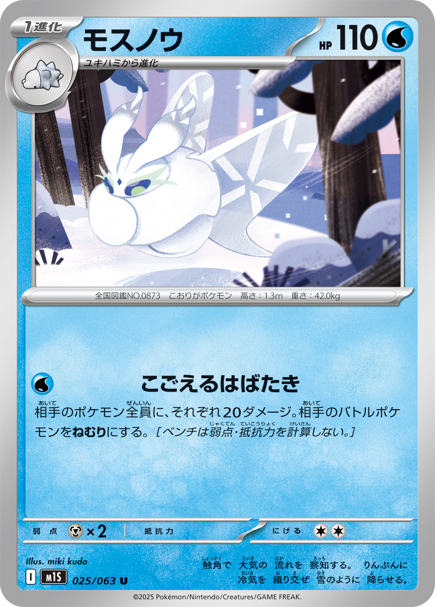 雪绒蛾